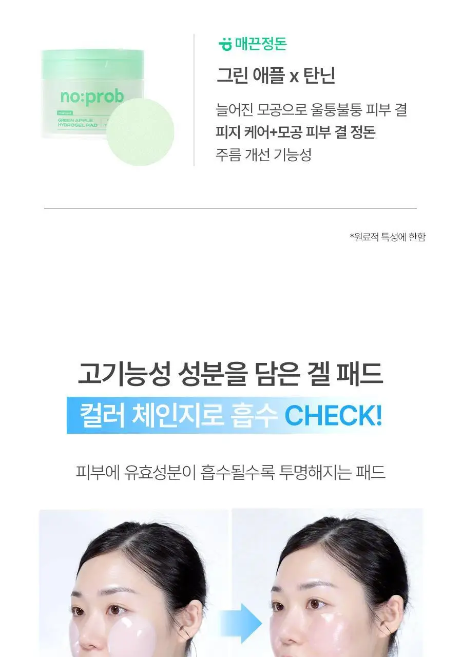 [100%리뷰이벤트] NEW 노프랍 하이드로겔 패드 3종 (콜라겐/수분/모공) 상세페이지 18